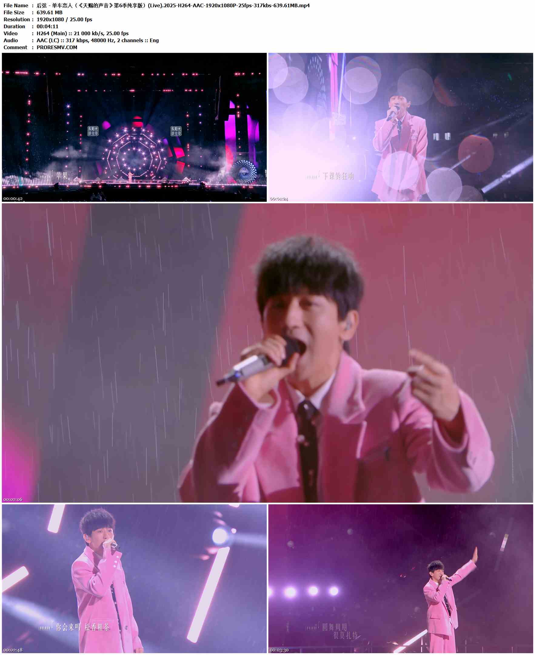 后弦 - 单车恋人（《天赐的声音》第6季纯享版）(Live).2025-H264-AAC-1920x1080P-25fps-317kbs-639.61MB官方MV_高清MV